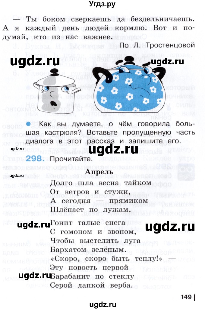 ГДЗ (Учебник) по русскому языку 3 класс Репкин В.В. / часть 2. страница / 149