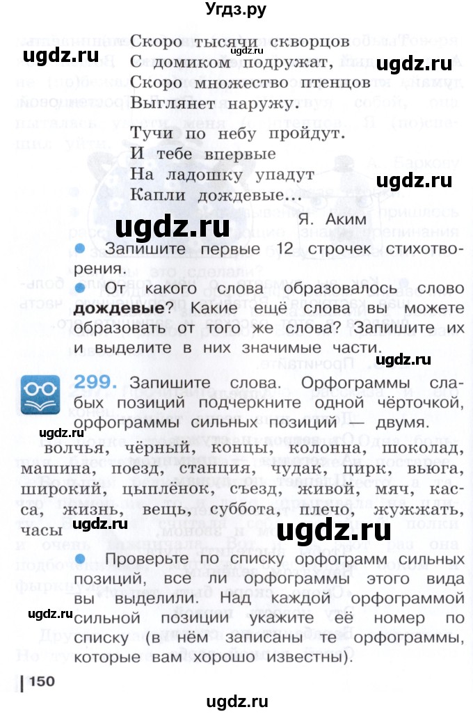ГДЗ (Учебник) по русскому языку 3 класс Репкин В.В. / часть 2. страница / 150
