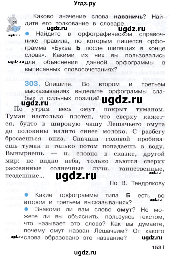 ГДЗ (Учебник) по русскому языку 3 класс Репкин В.В. / часть 2. страница / 153