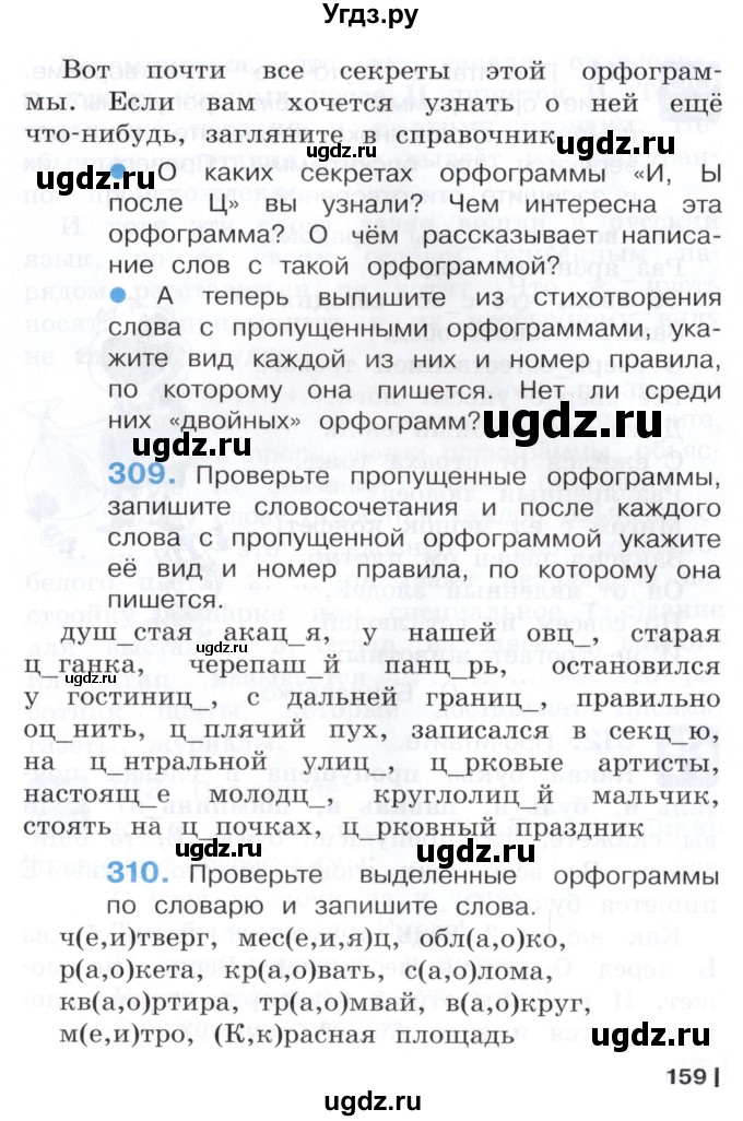 ГДЗ (Учебник) по русскому языку 3 класс Репкин В.В. / часть 2. страница / 159
