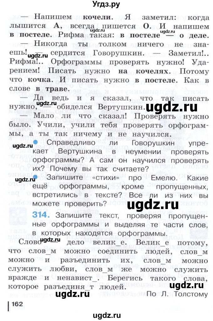 ГДЗ (Учебник) по русскому языку 3 класс Репкин В.В. / часть 2. страница / 162