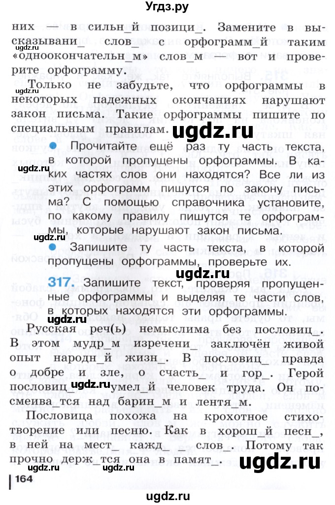 ГДЗ (Учебник) по русскому языку 3 класс Репкин В.В. / часть 2. страница / 164