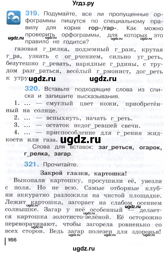ГДЗ (Учебник) по русскому языку 3 класс Репкин В.В. / часть 2. страница / 166