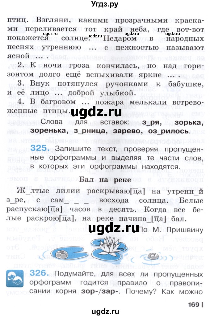ГДЗ (Учебник) по русскому языку 3 класс Репкин В.В. / часть 2. страница / 169