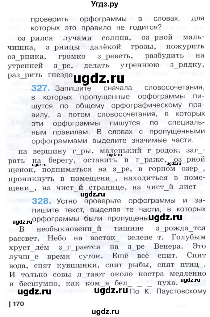 ГДЗ (Учебник) по русскому языку 3 класс Репкин В.В. / часть 2. страница / 170