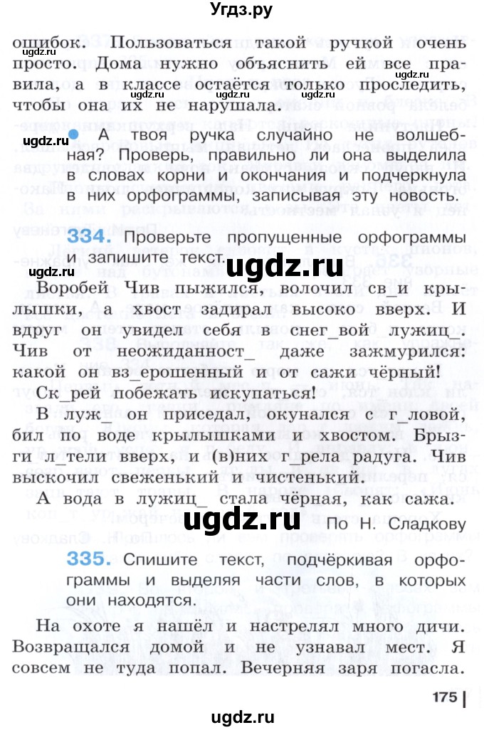 ГДЗ (Учебник) по русскому языку 3 класс Репкин В.В. / часть 2. страница / 175