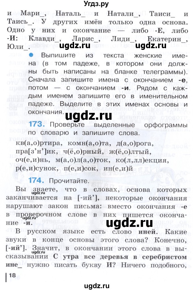 ГДЗ (Учебник) по русскому языку 3 класс Репкин В.В. / часть 2. страница / 18-19