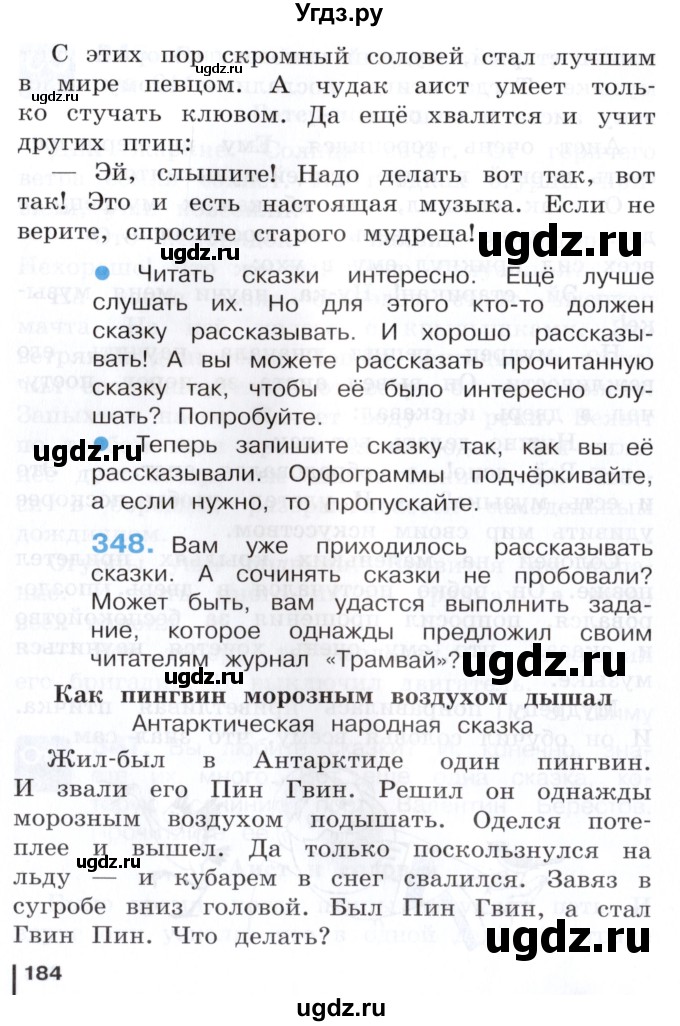ГДЗ (Учебник) по русскому языку 3 класс Репкин В.В. / часть 2. страница / 184