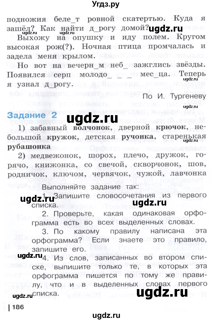 ГДЗ (Учебник) по русскому языку 3 класс Репкин В.В. / часть 2. страница / 186