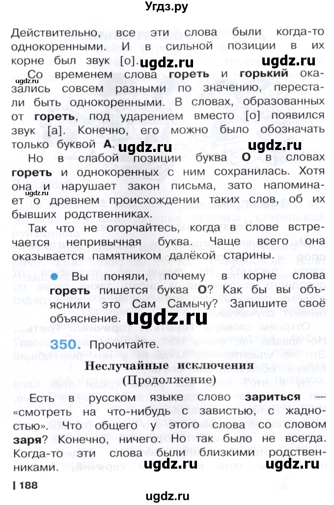 ГДЗ (Учебник) по русскому языку 3 класс Репкин В.В. / часть 2. страница / 188