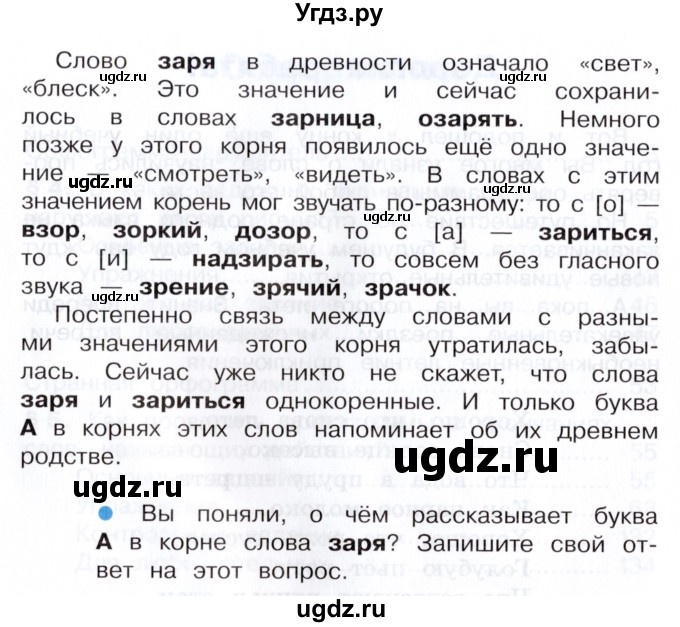 ГДЗ (Учебник) по русскому языку 3 класс Репкин В.В. / часть 2. страница / 188(продолжение 2)