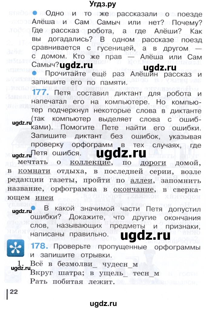 ГДЗ (Учебник) по русскому языку 3 класс Репкин В.В. / часть 2. страница / 22