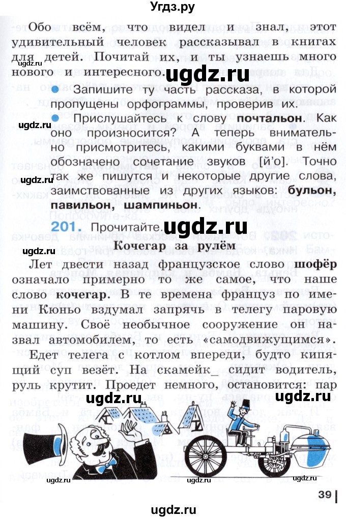 ГДЗ (Учебник) по русскому языку 3 класс Репкин В.В. / часть 2. страница / 39
