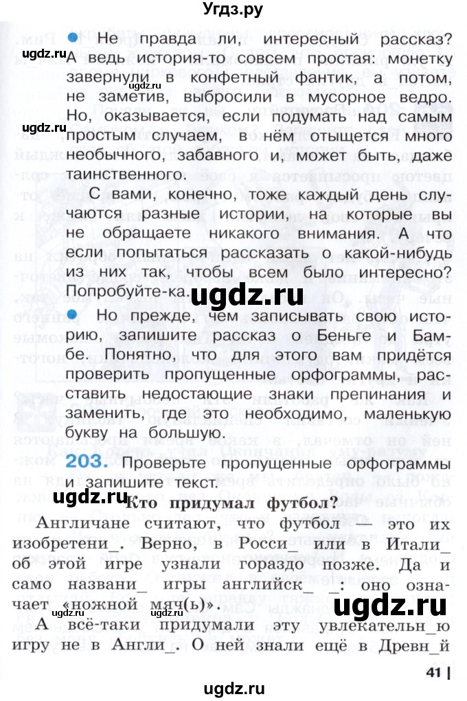 ГДЗ (Учебник) по русскому языку 3 класс Репкин В.В. / часть 2. страница / 41