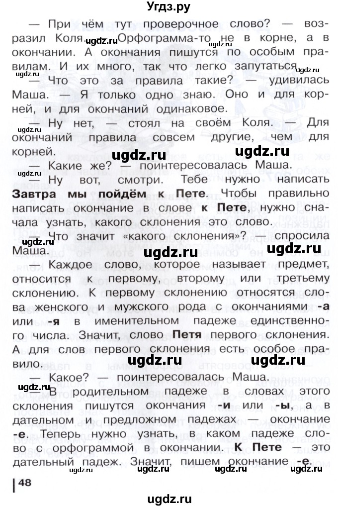 ГДЗ (Учебник) по русскому языку 3 класс Репкин В.В. / часть 2. страница / 47-49(продолжение 2)
