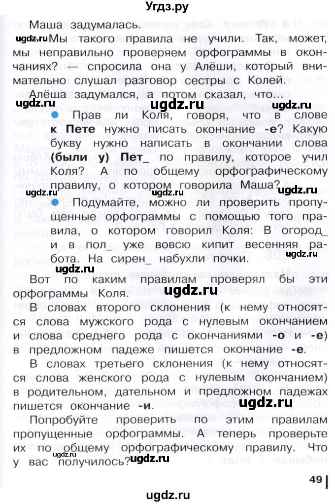 ГДЗ (Учебник) по русскому языку 3 класс Репкин В.В. / часть 2. страница / 47-49(продолжение 3)