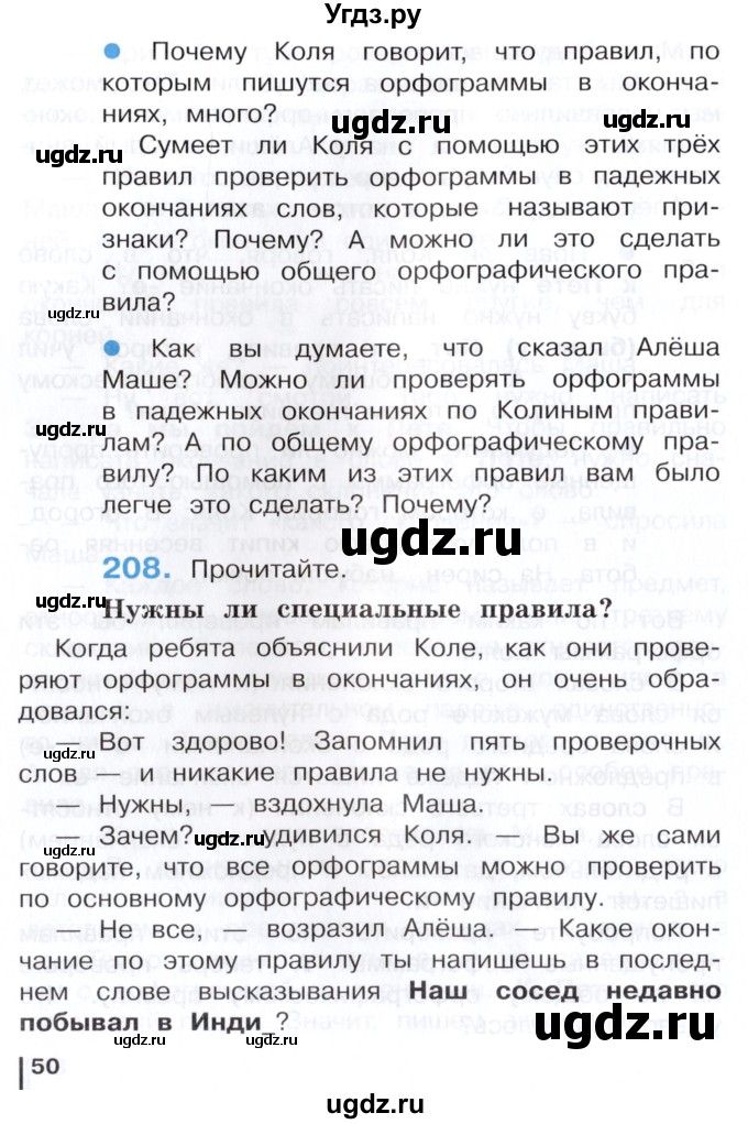 ГДЗ (Учебник) по русскому языку 3 класс Репкин В.В. / часть 2. страница / 50-52