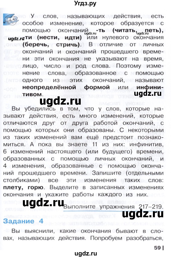 ГДЗ (Учебник) по русскому языку 3 класс Репкин В.В. / часть 2. страница / 59-60