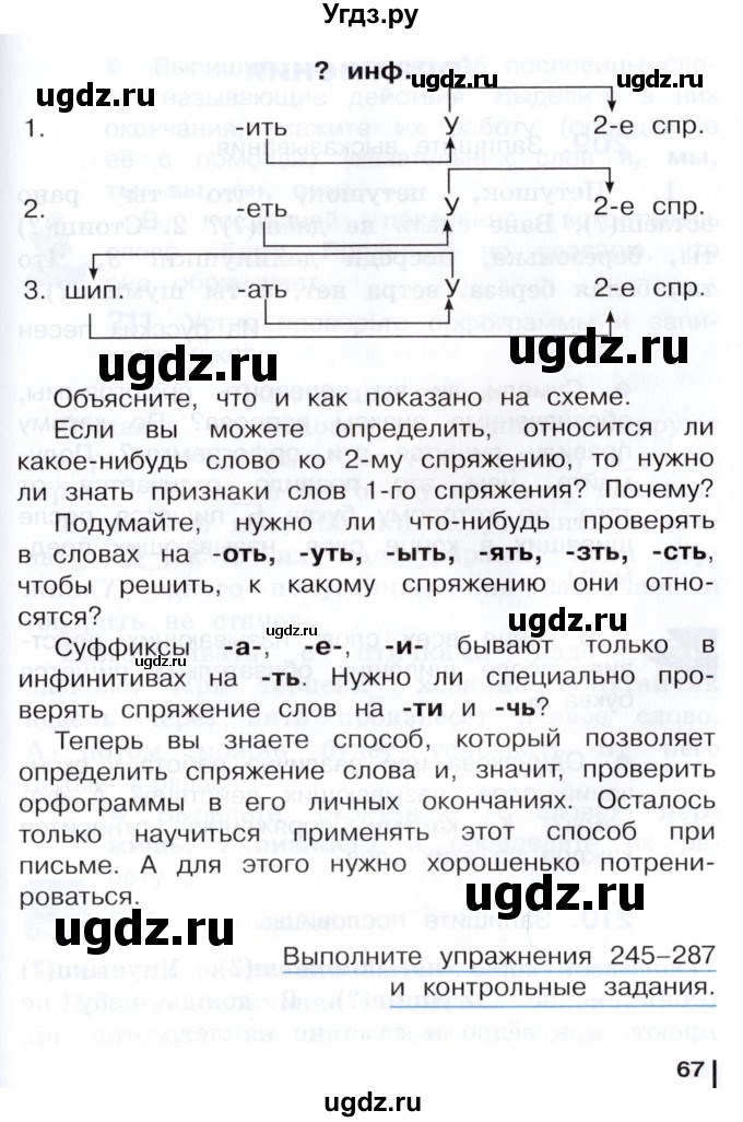 ГДЗ (Учебник) по русскому языку 3 класс Репкин В.В. / часть 2. страница / 65-67(продолжение 3)