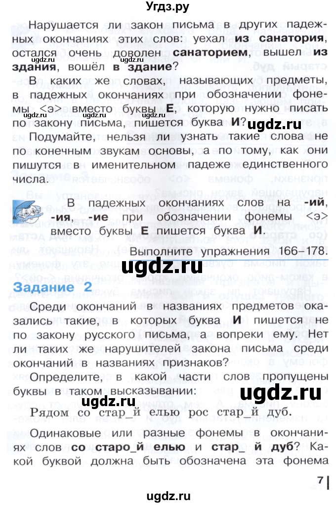 ГДЗ (Учебник) по русскому языку 3 класс Репкин В.В. / часть 2. страница / 7-9