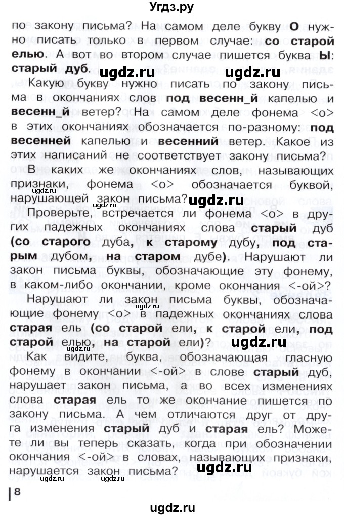 ГДЗ (Учебник) по русскому языку 3 класс Репкин В.В. / часть 2. страница / 7-9(продолжение 2)