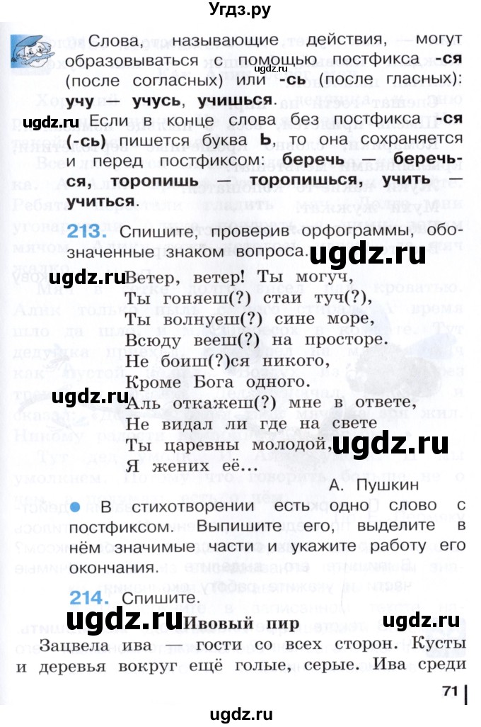 ГДЗ (Учебник) по русскому языку 3 класс Репкин В.В. / часть 2. страница / 71-72