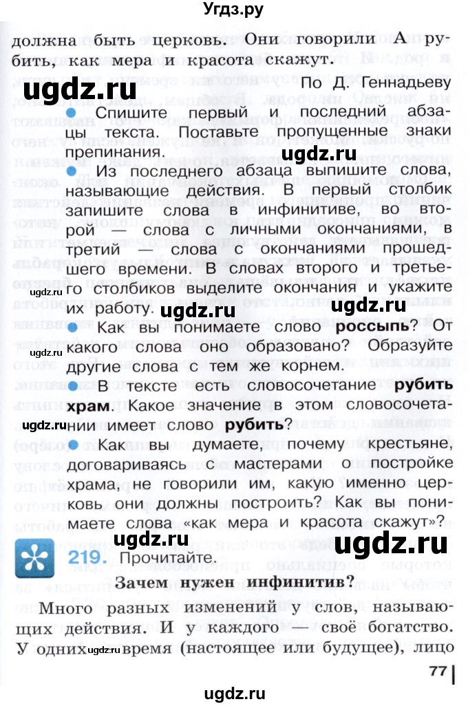 ГДЗ (Учебник) по русскому языку 3 класс Репкин В.В. / часть 2. страница / 77-78