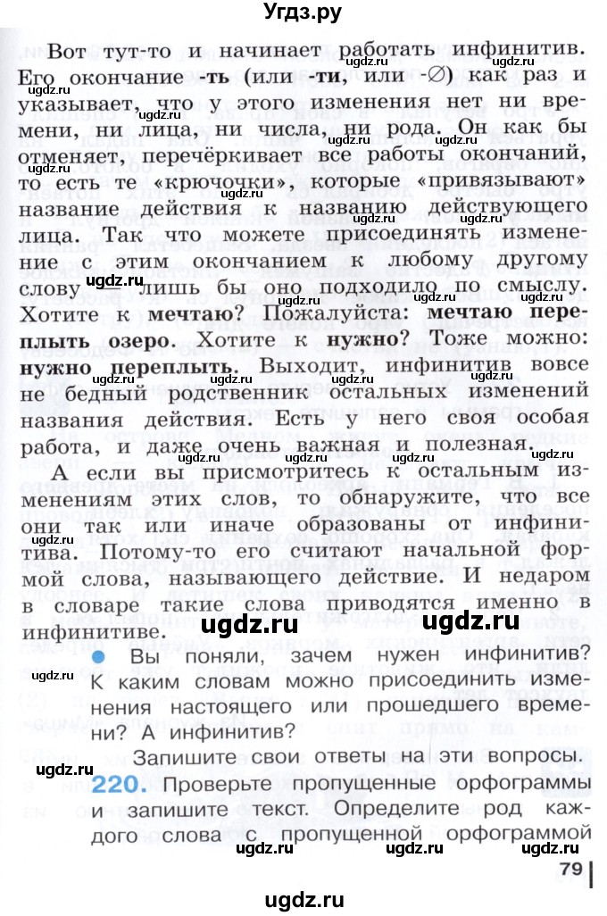 ГДЗ (Учебник) по русскому языку 3 класс Репкин В.В. / часть 2. страница / 79
