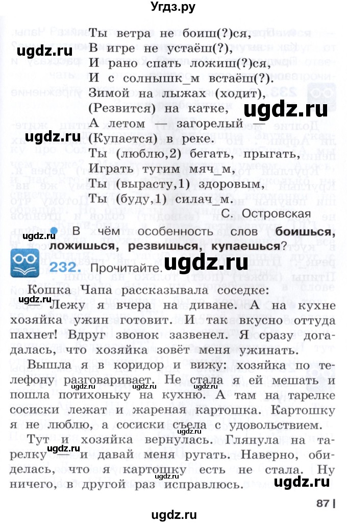 ГДЗ (Учебник) по русскому языку 3 класс Репкин В.В. / часть 2. страница / 87