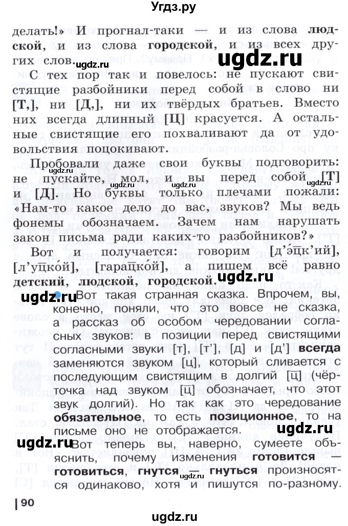 ГДЗ (Учебник) по русскому языку 3 класс Репкин В.В. / часть 2. страница / 88-91(продолжение 3)