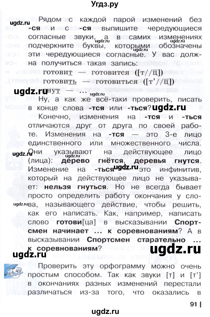 ГДЗ (Учебник) по русскому языку 3 класс Репкин В.В. / часть 2. страница / 88-91(продолжение 4)