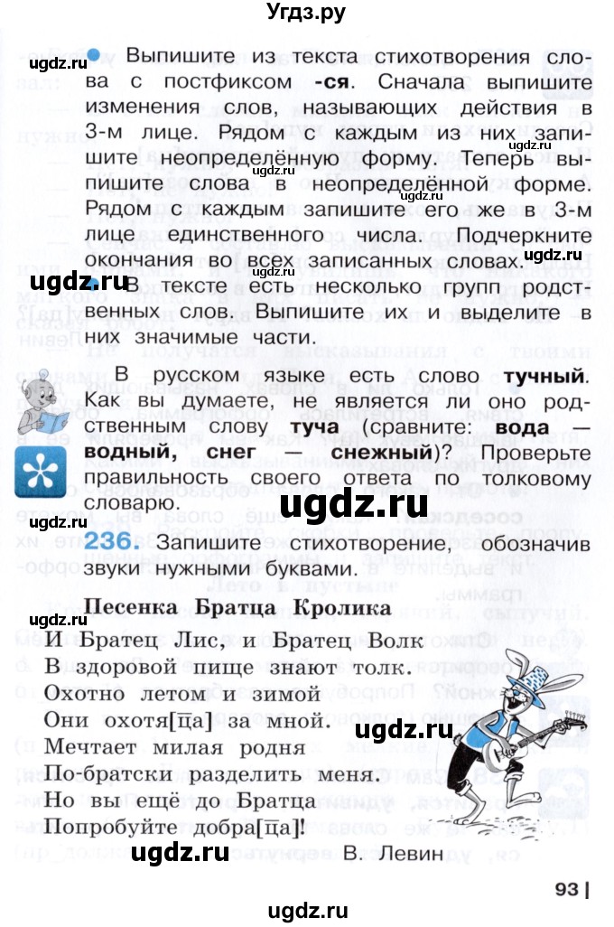 ГДЗ (Учебник) по русскому языку 3 класс Репкин В.В. / часть 2. страница / 93