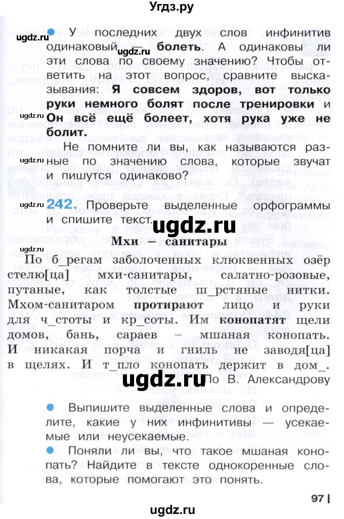 ГДЗ (Учебник) по русскому языку 3 класс Репкин В.В. / часть 2. страница / 97