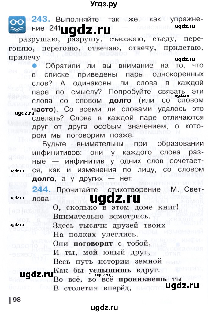 ГДЗ (Учебник) по русскому языку 3 класс Репкин В.В. / часть 2. страница / 98