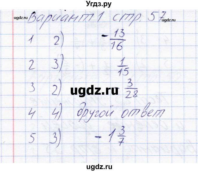 ГДЗ (Решебник) по математике 6 класс (тесты) С. Г. Журавлев / тест 26 (вариант) / 1(продолжение 2)