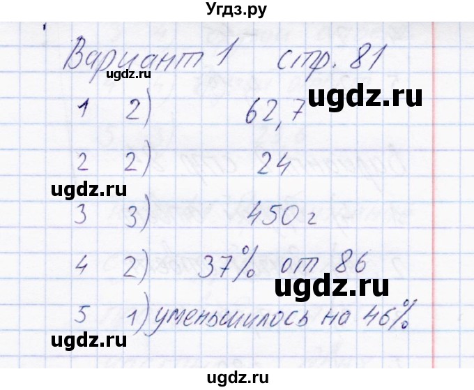 ГДЗ (Решебник) по математике 6 класс (тесты) С. Г. Журавлев / тест 38 (вариант) / 1(продолжение 2)