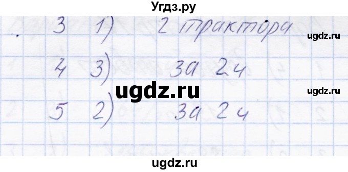 ГДЗ (Решебник) по математике 6 класс (тесты) С. Г. Журавлев / тест 5 (вариант) / 2(продолжение 2)