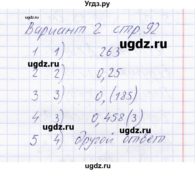 ГДЗ (Решебник) по математике 6 класс (тесты) С. Г. Журавлев / тест 43 (вариант) / 2