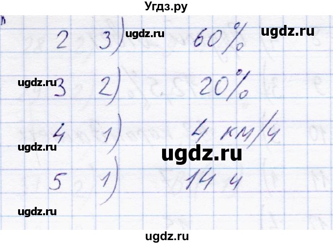 ГДЗ (Решебник) по математике 6 класс (тесты) С. Г. Журавлев / тест 48 (вариант) / 1(продолжение 2)