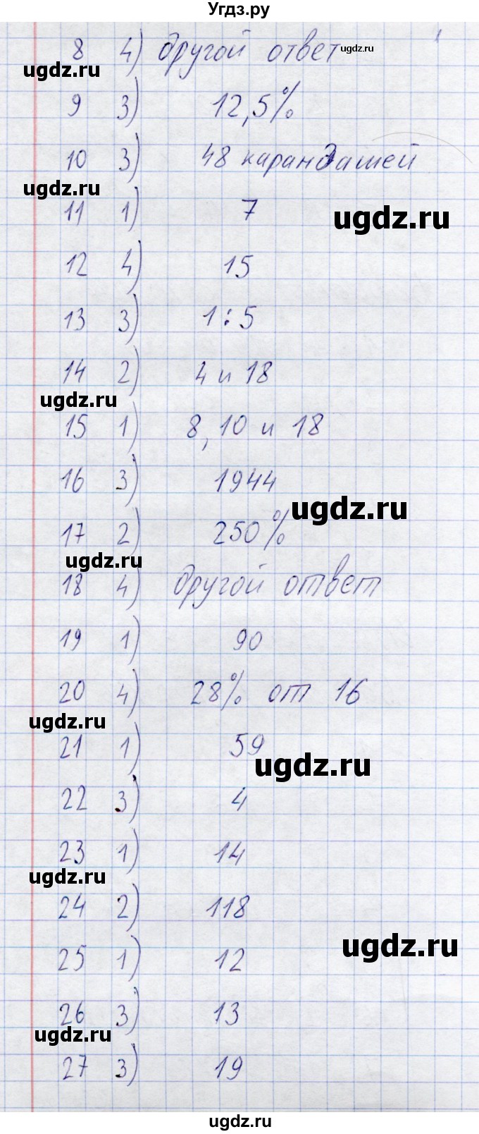 ГДЗ (Решебник) по математике 6 класс (тесты) С. Г. Журавлев / итоговый тест 49 (вариант) / 1(продолжение 2)