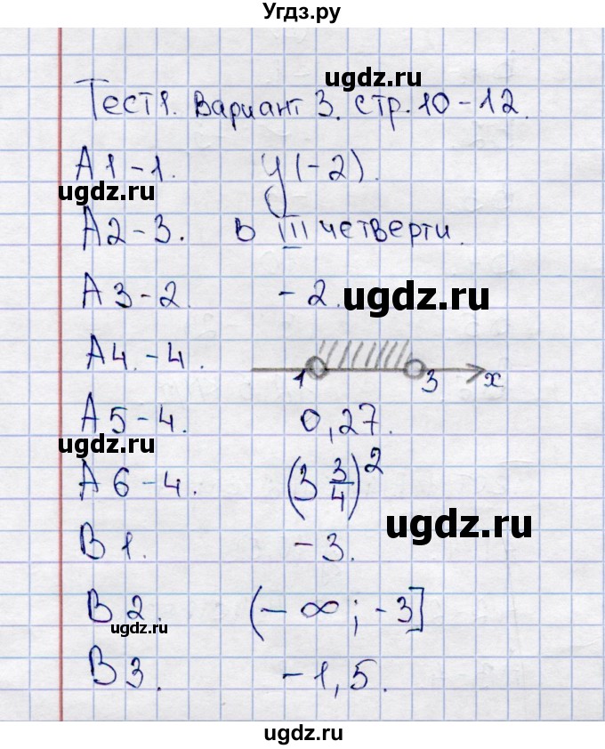 ГДЗ (Решебник) по алгебре 8 класс (тесты) С.Г. Журавлев / тест / тест 1 (вариант) / 3