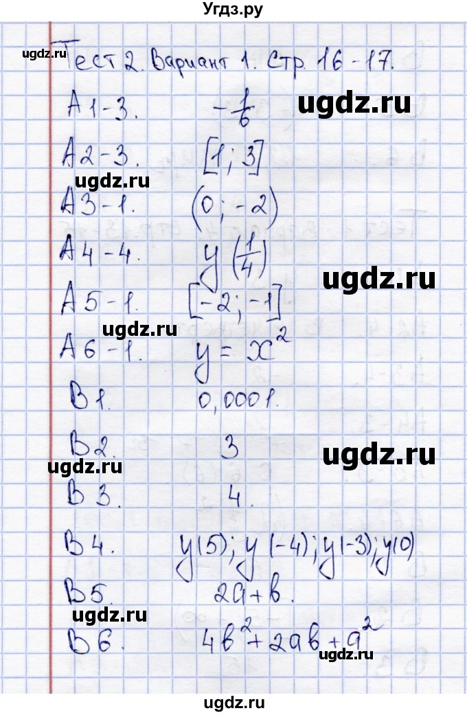 ГДЗ (Решебник) по алгебре 8 класс (тесты) С.Г. Журавлев / тест / тест 2 (вариант) / 1
