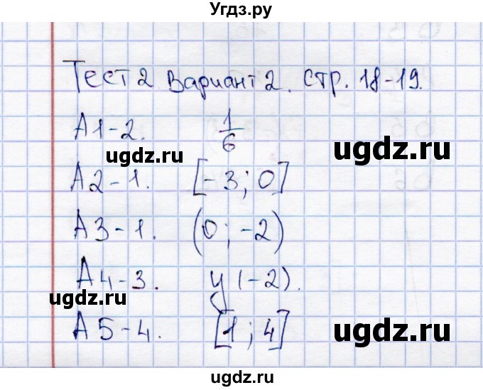ГДЗ (Решебник) по алгебре 8 класс (тесты) С.Г. Журавлев / тест / тест 2 (вариант) / 2