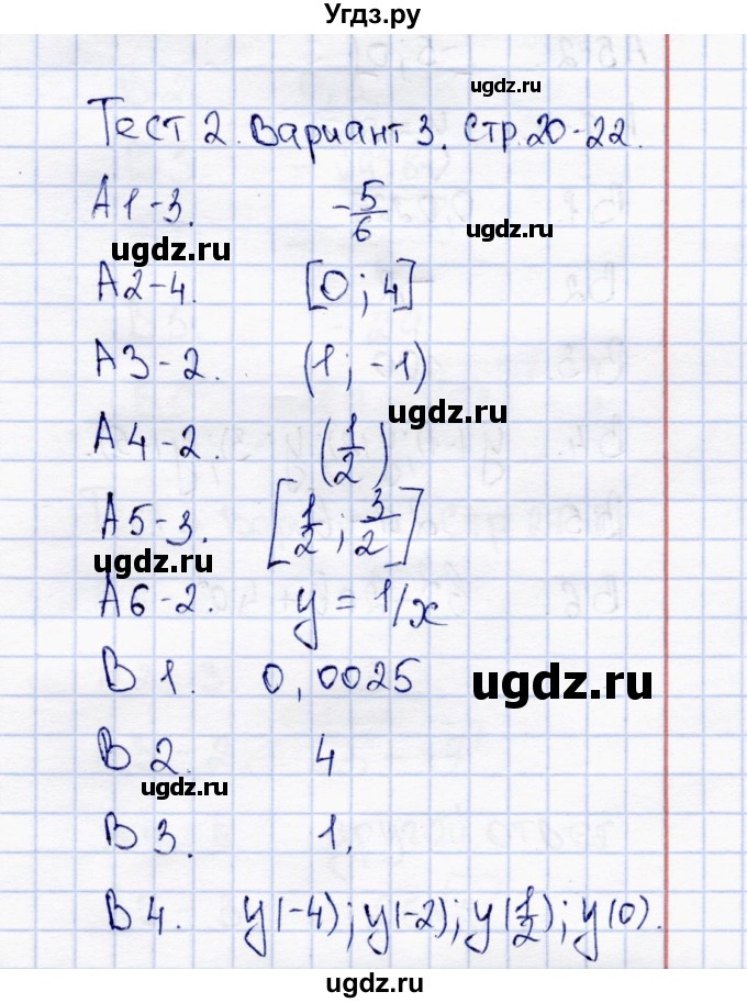 ГДЗ (Решебник) по алгебре 8 класс (тесты) С.Г. Журавлев / тест / тест 2 (вариант) / 3