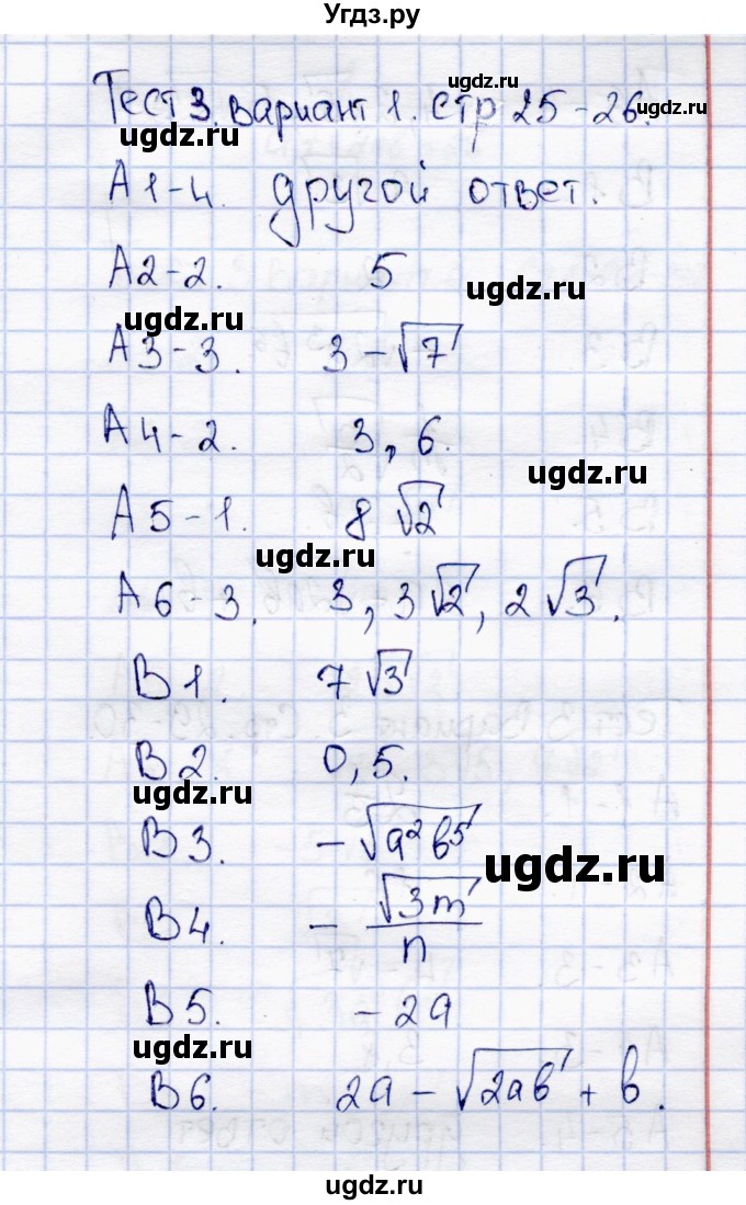 ГДЗ (Решебник) по алгебре 8 класс (тесты) С.Г. Журавлев / тест / тест 3 (вариант) / 1