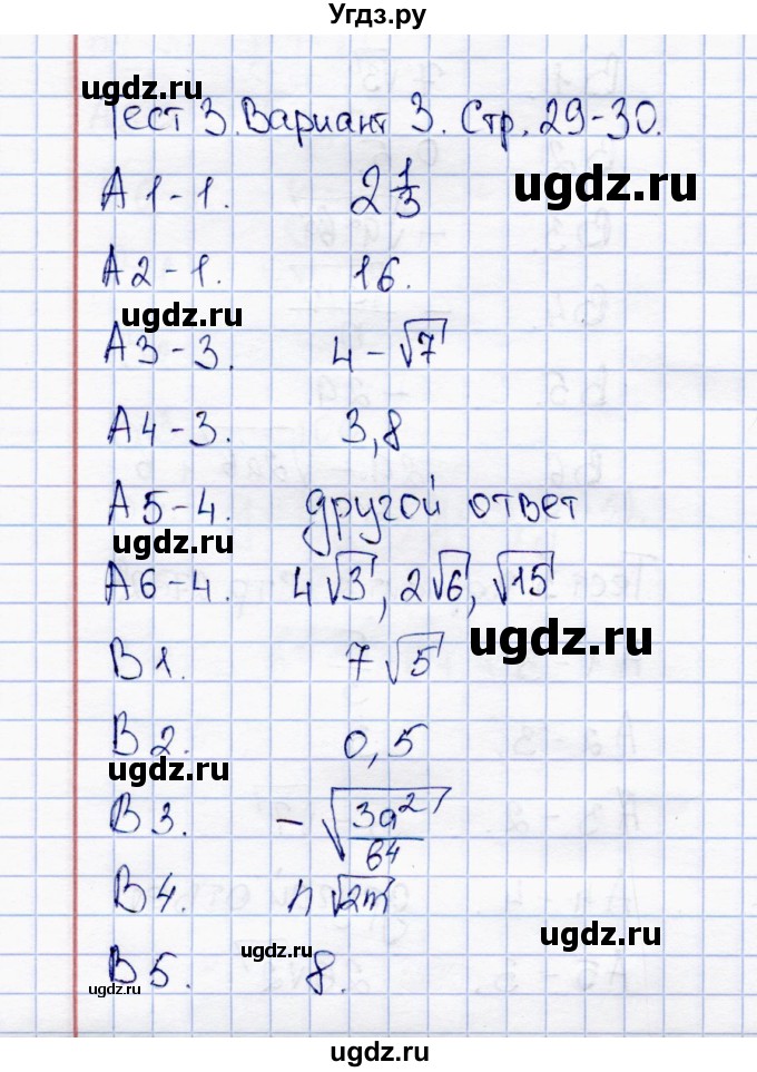 ГДЗ (Решебник) по алгебре 8 класс (тесты) С.Г. Журавлев / тест / тест 3 (вариант) / 3