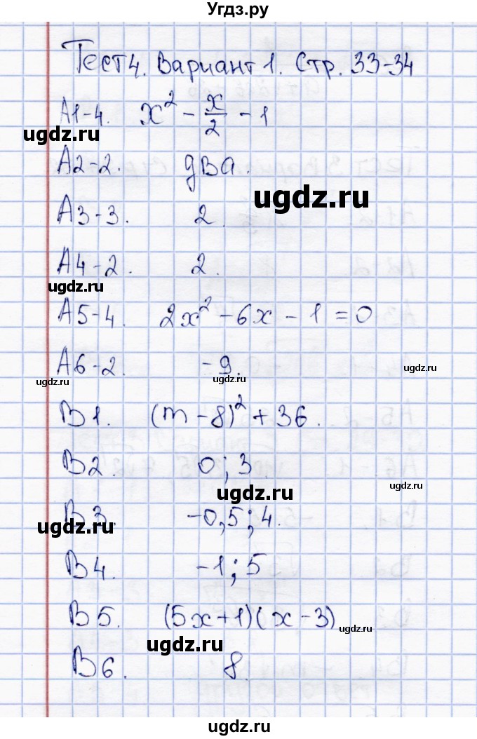ГДЗ (Решебник) по алгебре 8 класс (тесты) С.Г. Журавлев / тест / тест 4 (вариант) / 1