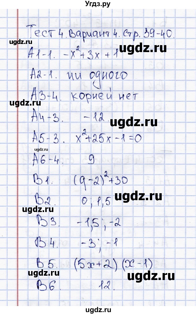ГДЗ (Решебник) по алгебре 8 класс (тесты) С.Г. Журавлев / тест / тест 4 (вариант) / 4