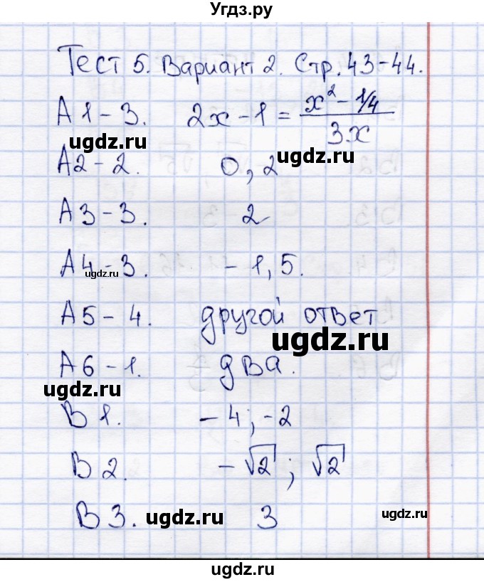ГДЗ (Решебник) по алгебре 8 класс (тесты) С.Г. Журавлев / тест / тест 5 (вариант) / 2