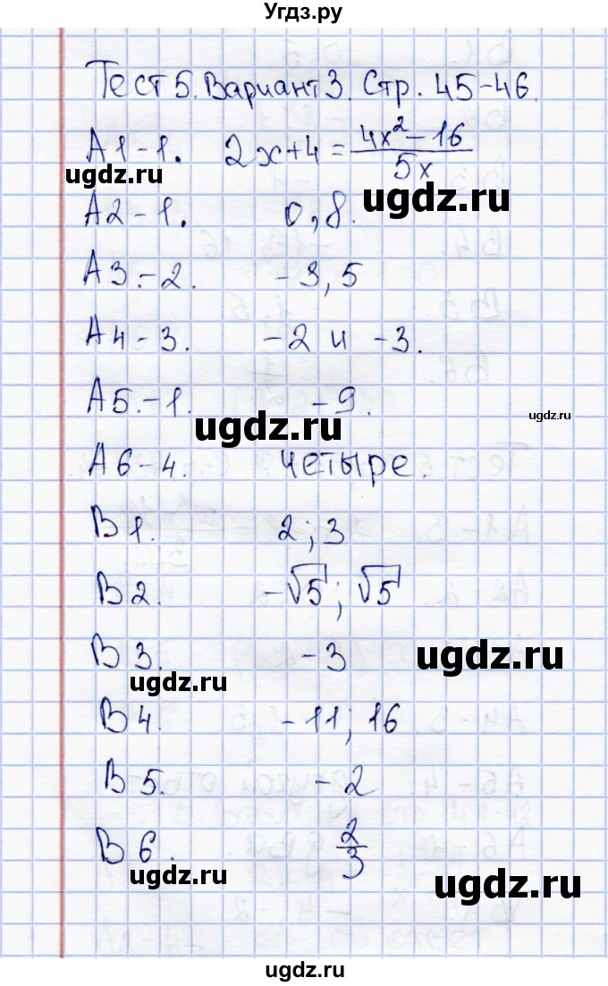 ГДЗ (Решебник) по алгебре 8 класс (тесты) С.Г. Журавлев / тест / тест 5 (вариант) / 3